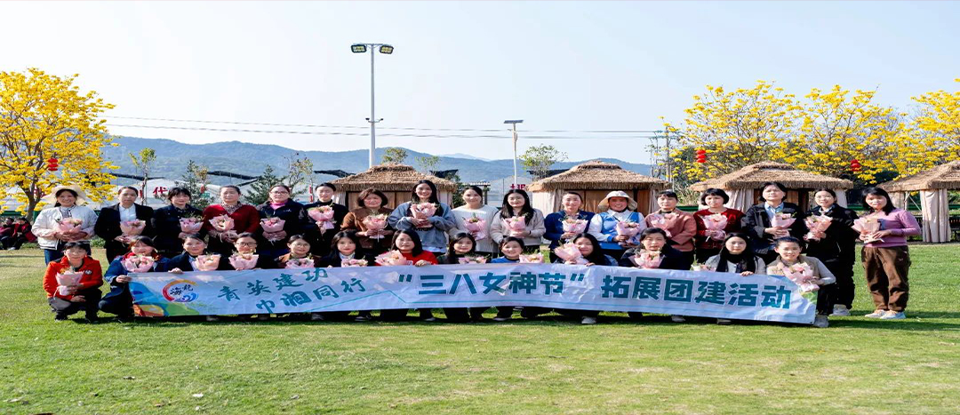 同心聚力，共赴春日浪漫！