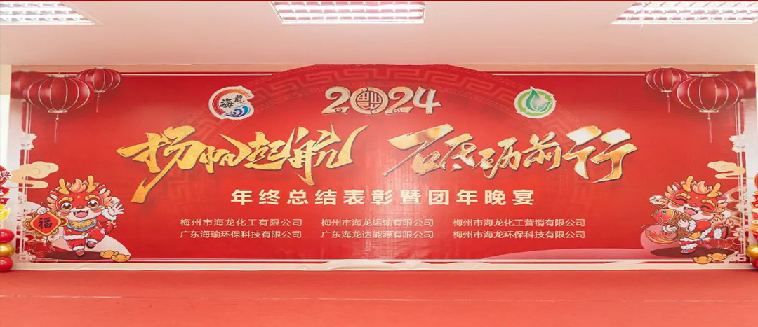 揚(yáng)帆起航，砥礪前行，2023年終總結(jié)表彰暨團(tuán)年晚宴活動(dòng)圓滿舉行！